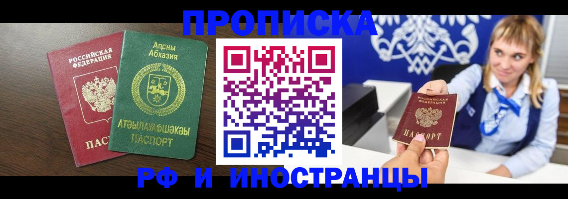купить прописку в Волгореченске