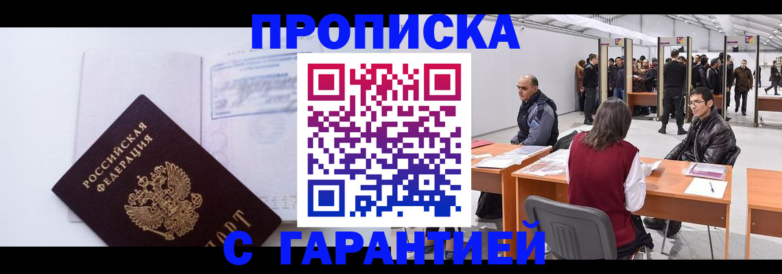временная регистрация недорого в Волгореченске