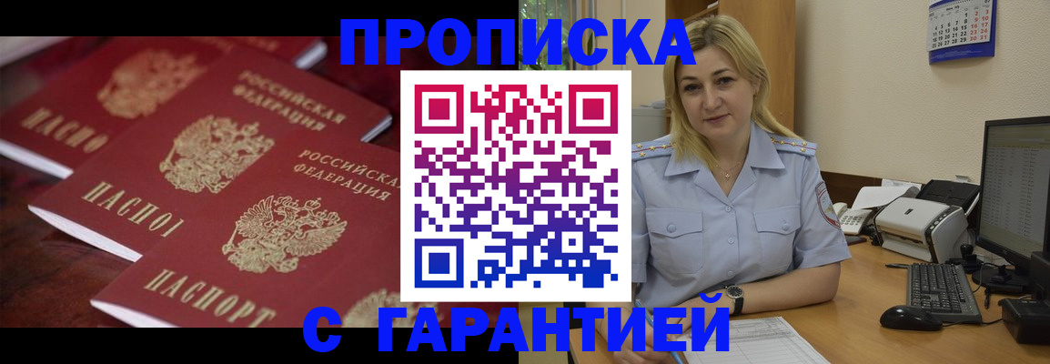 прописка ребенка в Волгореченске