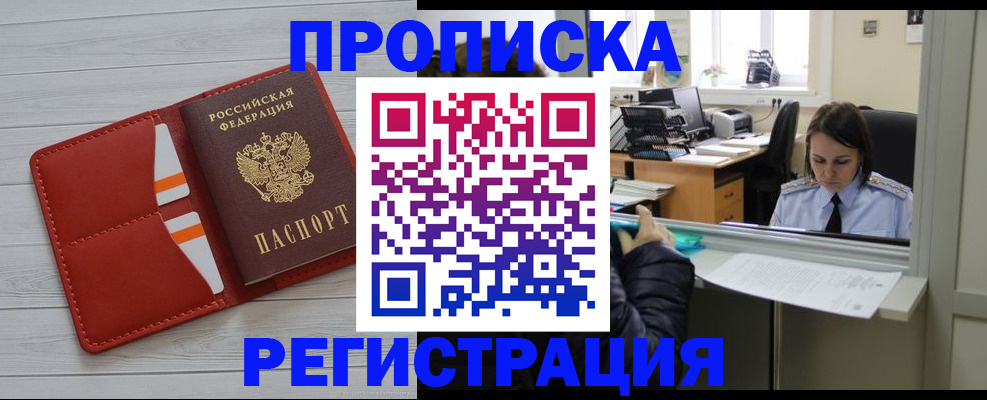 временная регистрация в квартире в Волгореченске